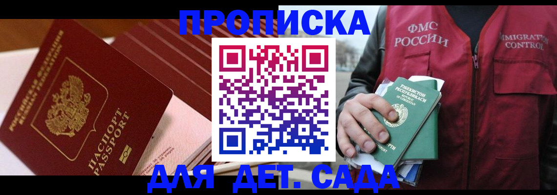 прописка в Пушкино