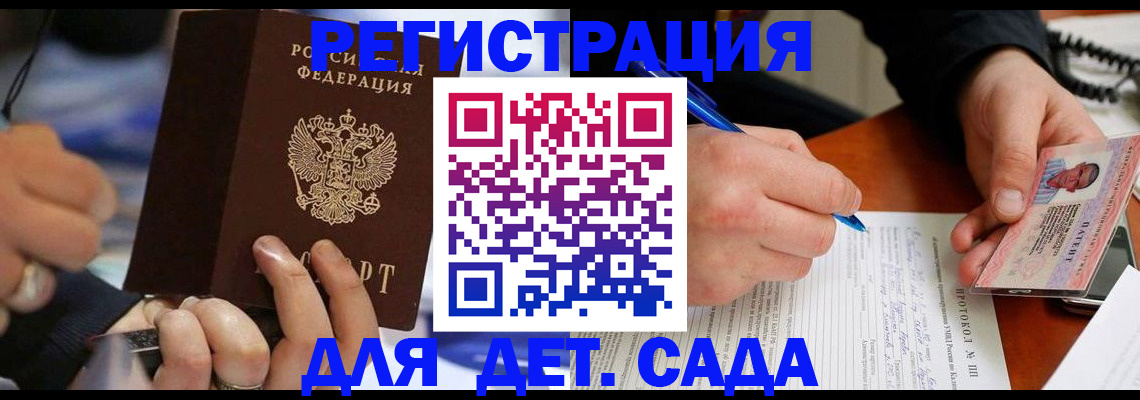 регистрация в Пушкино