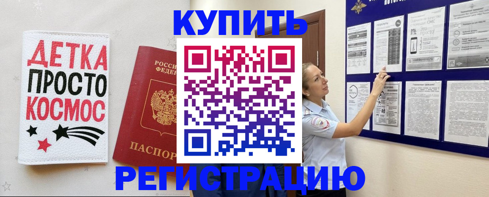временная регистрация надежно в Пушкино