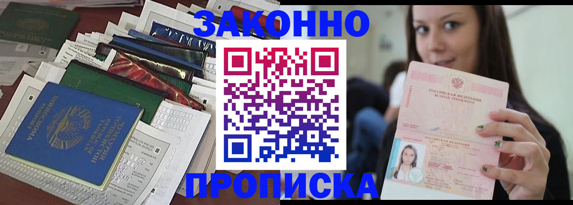 временная регистрация для школы в Пушкино