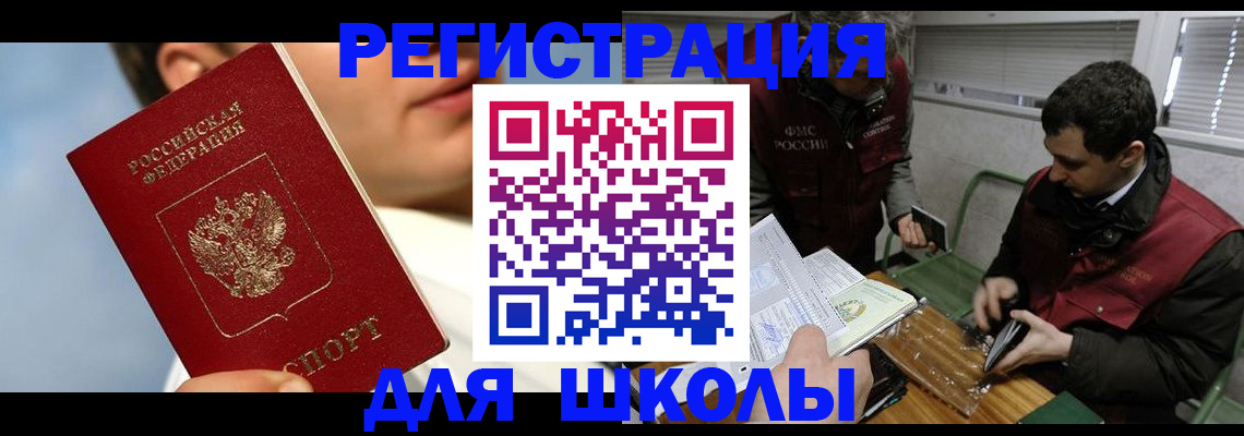 прописка для кредита в Пушкино