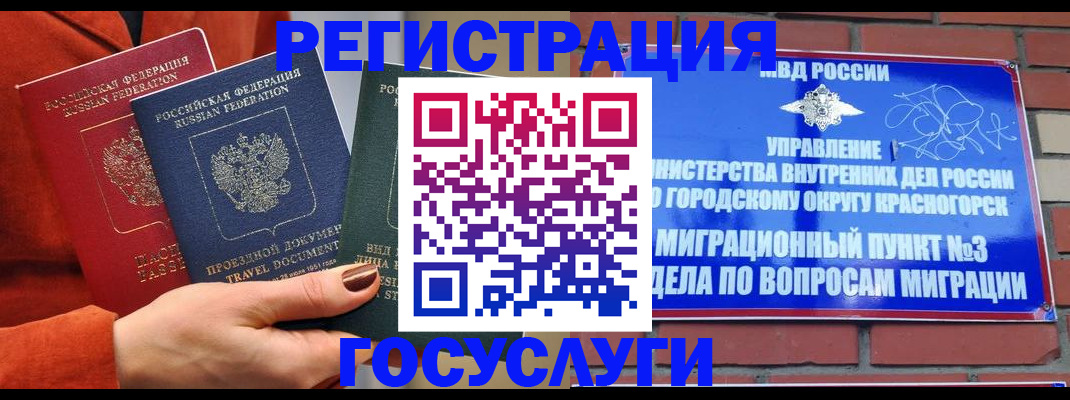 временная регистрация в Пушкино