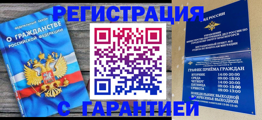 временная регистрация в Пушкино